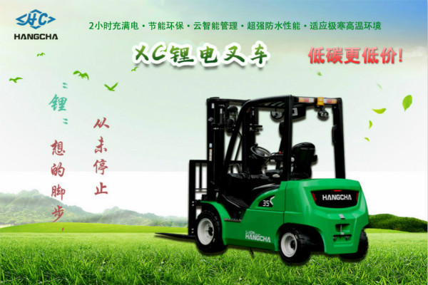 想買鋰電叉車又怕貴？杭叉推出全新【低碳款】鋰電叉車！